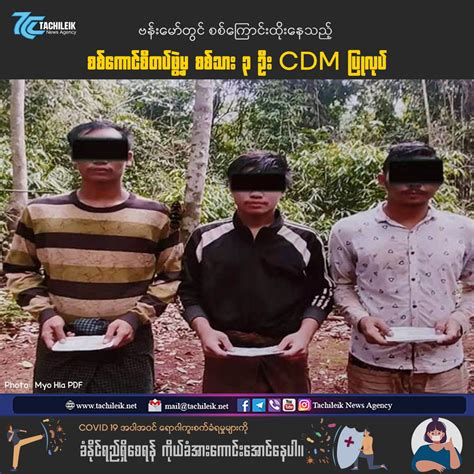ဗန်တွင် စီစဉ်သူ ၃ ဦးကို ရဲအဖွဲ့များက ဖမ်းဆီးခဲ့သည်။